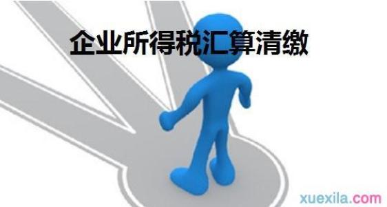 芜湖企业所得税税前扣除知多少？